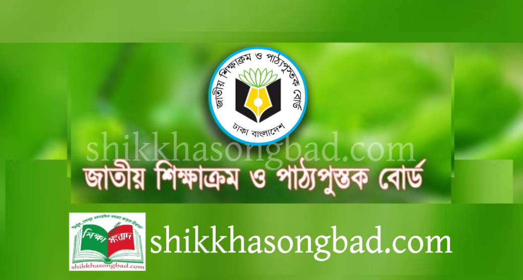 ২০২৬ সালের এইচএসসি ও সমমানের পরীক্ষা হবে পূর্ণাঙ্গ পাঠ্যসূচিতে - শিক্ষা সংবাদ