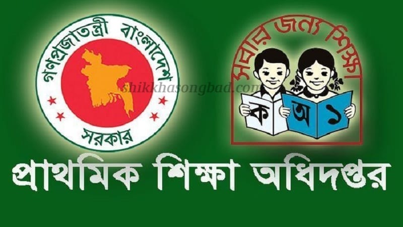 প্রাথমিক বৃত্তি পরীক্ষা নিয়ে নতুন নির্দেশনা - শিক্ষা সংবাদ