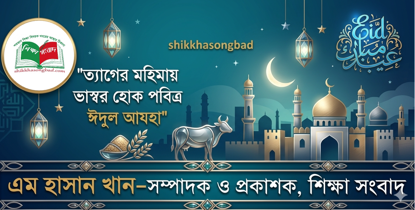 Dreampost Widget for Shikkha Songbad
